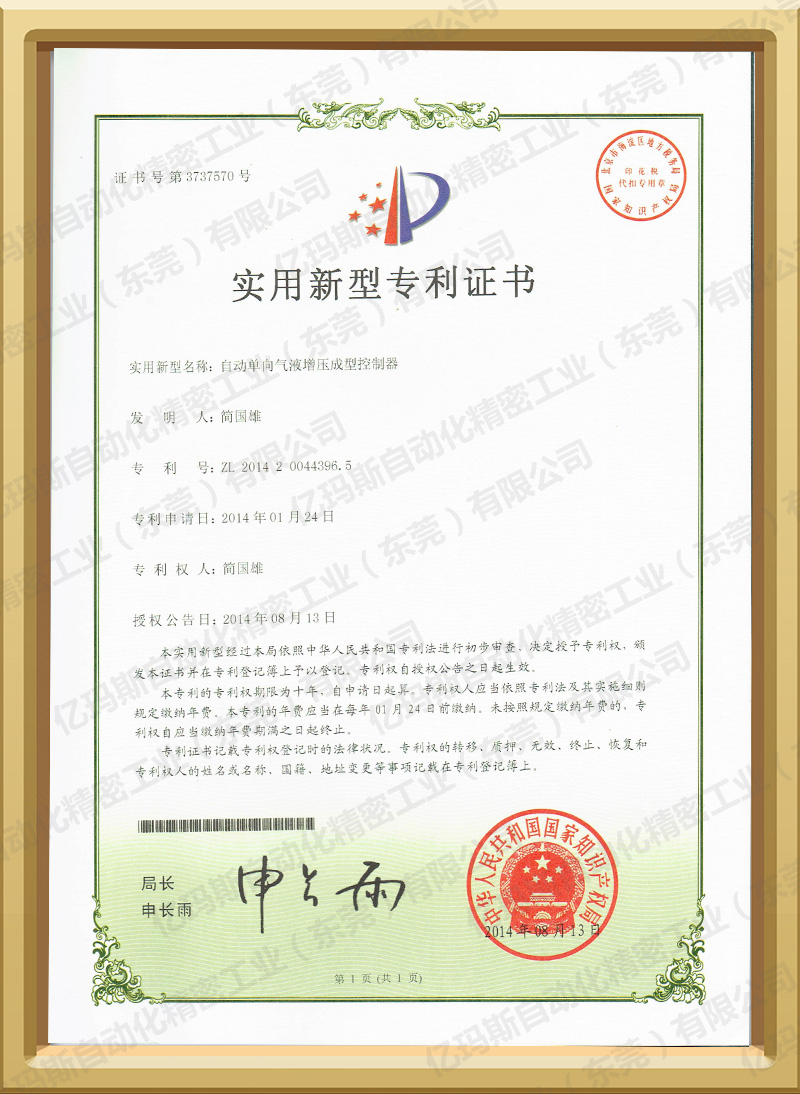 實用專利證書